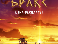 Превью выпуска №1