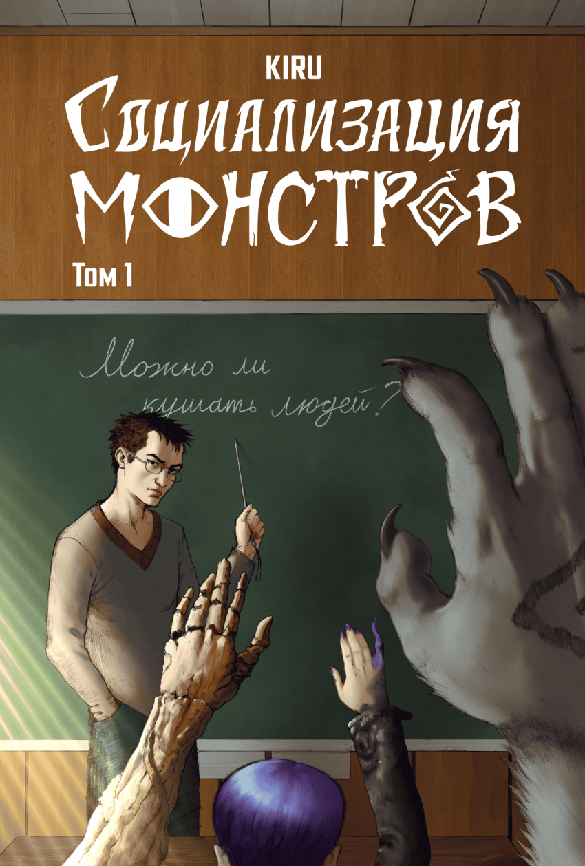 Неловкое Начало