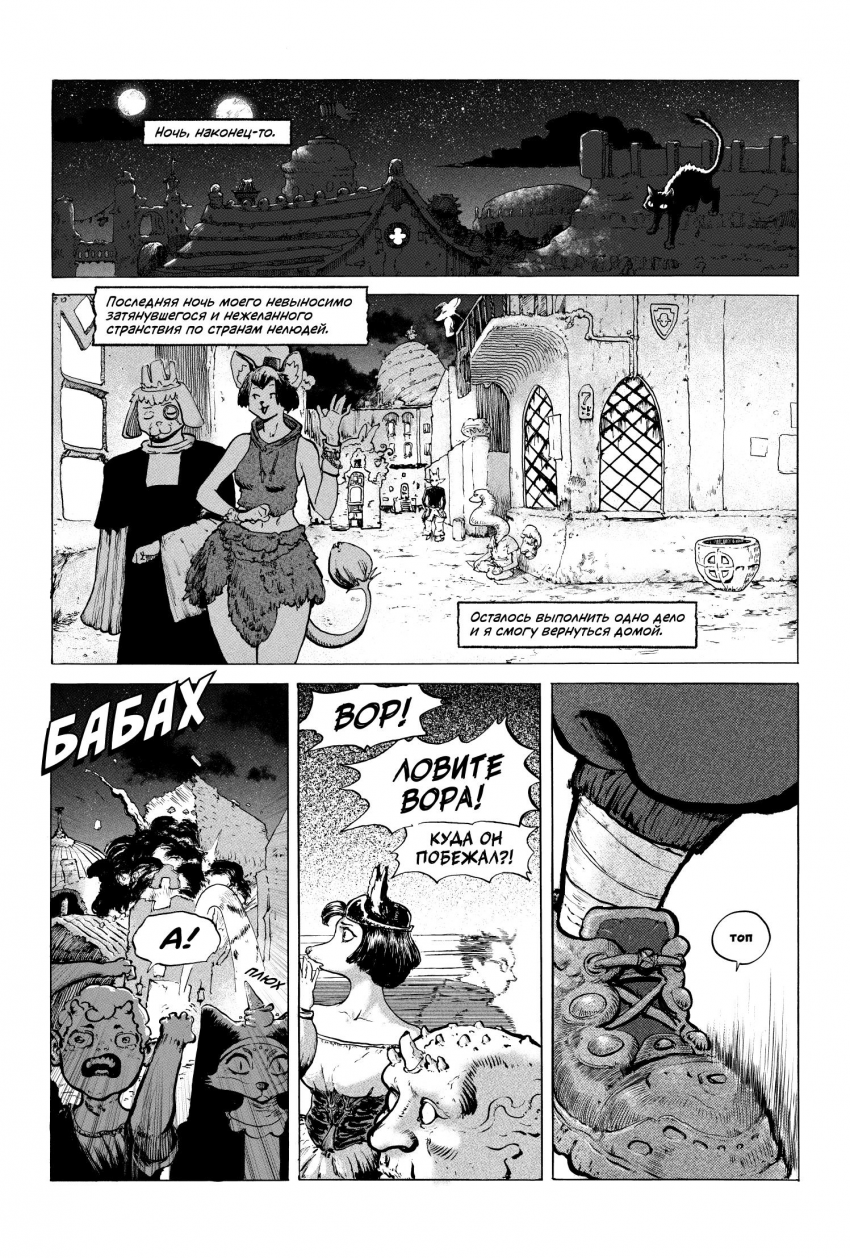 Комикс Социализация Монстров: выпуск №3