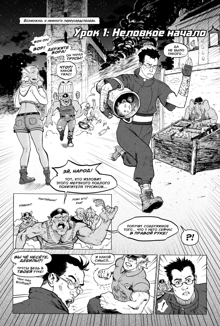 Комикс Социализация Монстров: выпуск №4