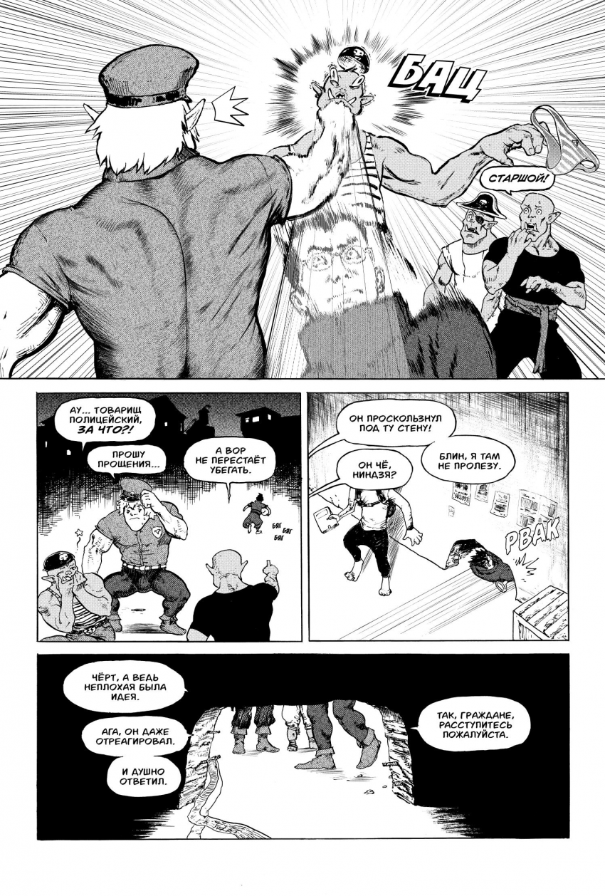 Комикс Социализация Монстров: выпуск №5