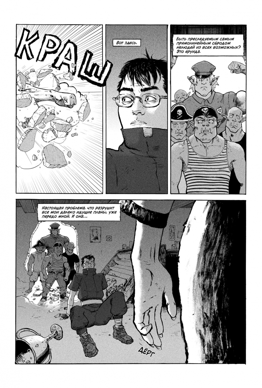 Комикс Социализация Монстров: выпуск №6