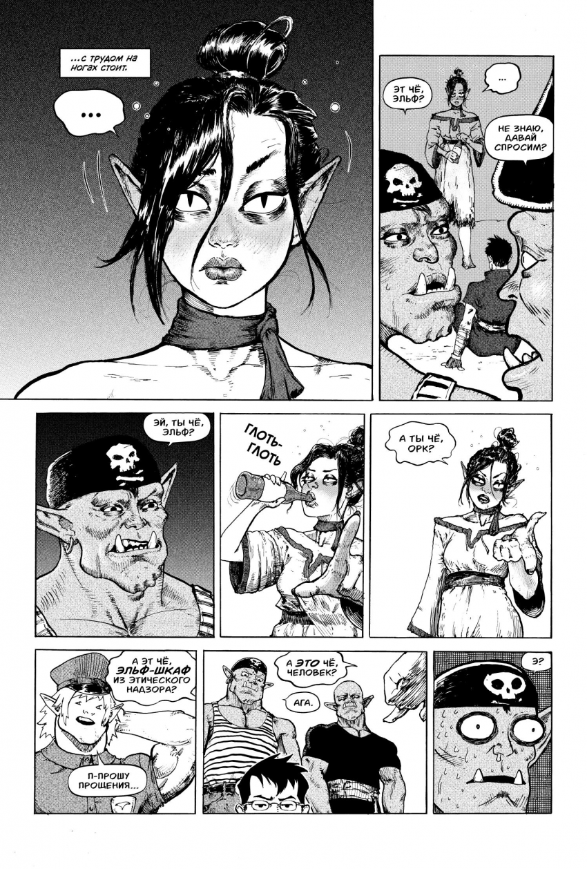 Комикс Социализация Монстров: выпуск №7