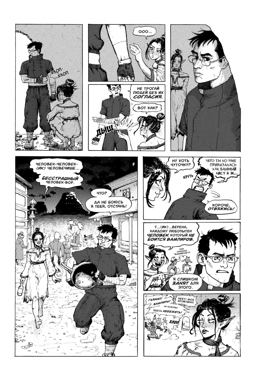 Комикс Социализация Монстров: выпуск №9