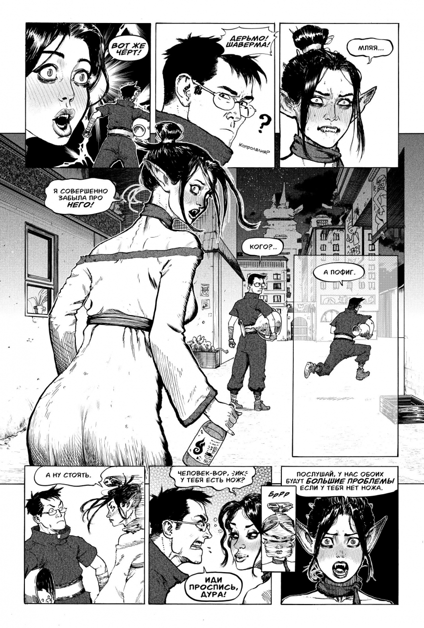 Комикс Социализация Монстров: выпуск №10