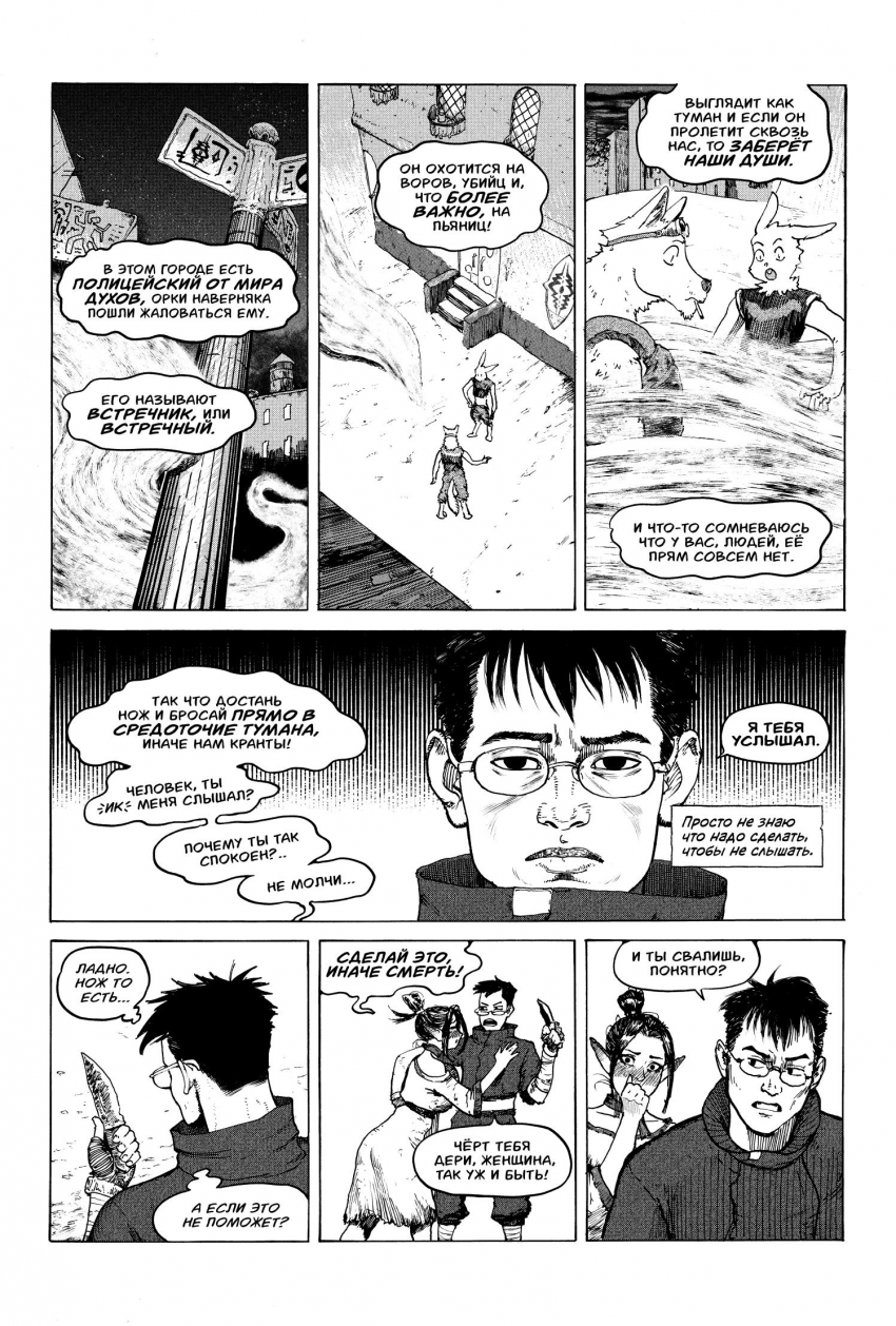 Комикс Социализация Монстров: выпуск №11