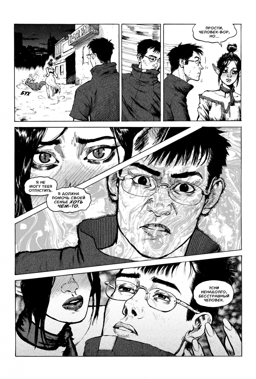 Комикс Социализация Монстров: выпуск №15