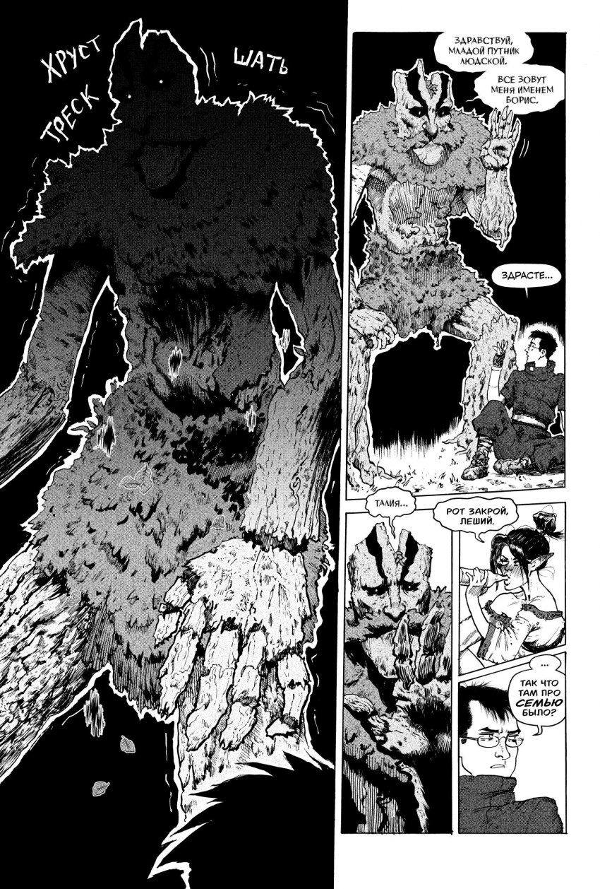 Комикс Социализация Монстров: выпуск №18