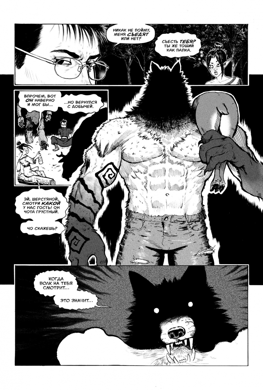 Комикс Социализация Монстров: выпуск №19