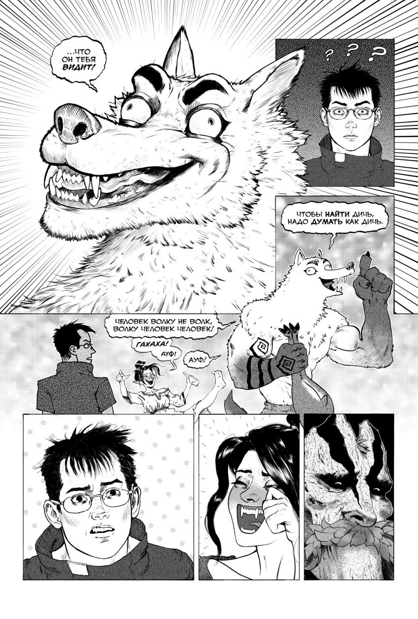 Комикс Социализация Монстров: выпуск №20