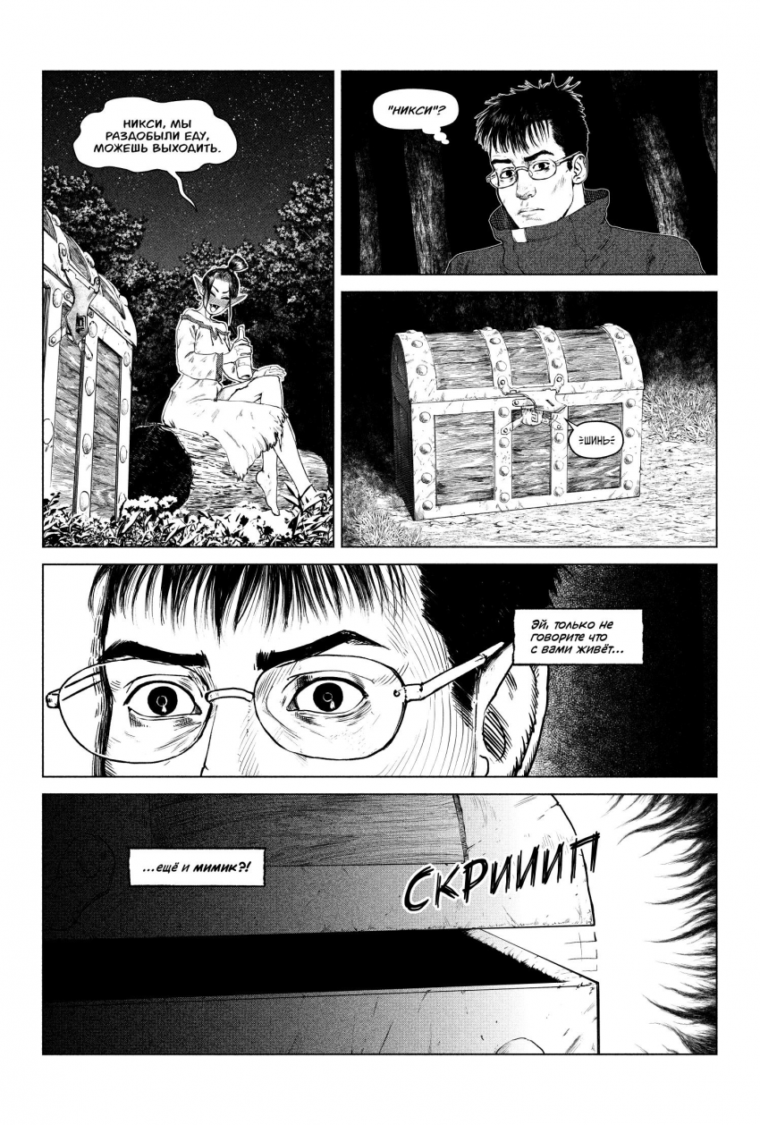 Комикс Социализация Монстров: выпуск №21