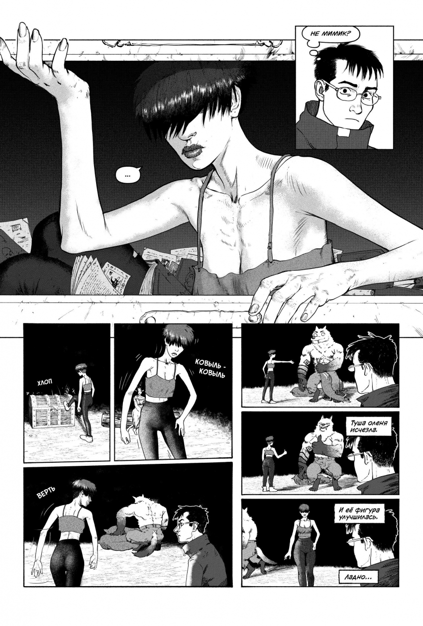 Комикс Социализация Монстров: выпуск №22