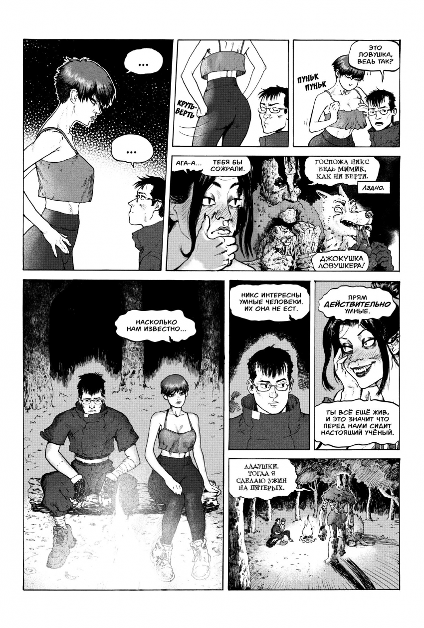 Комикс Социализация Монстров: выпуск №24