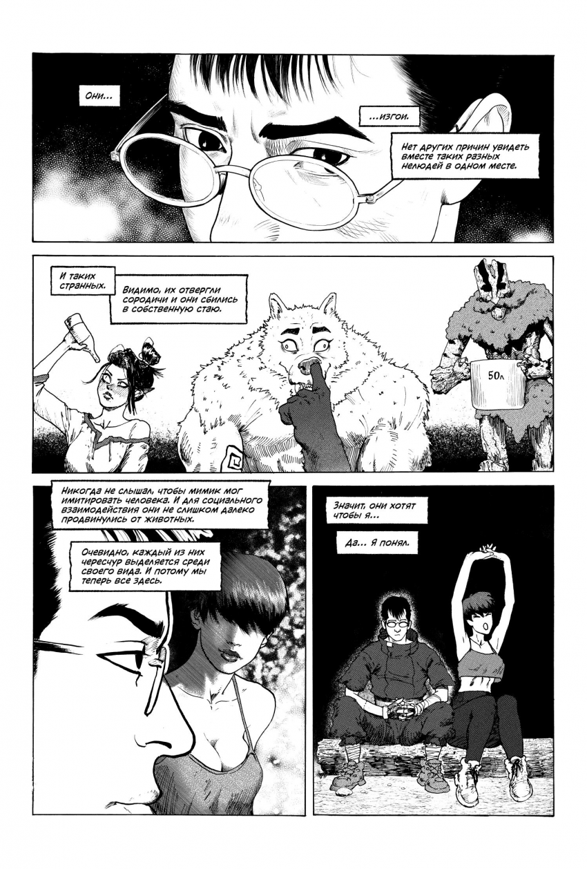 Комикс Социализация Монстров: выпуск №25