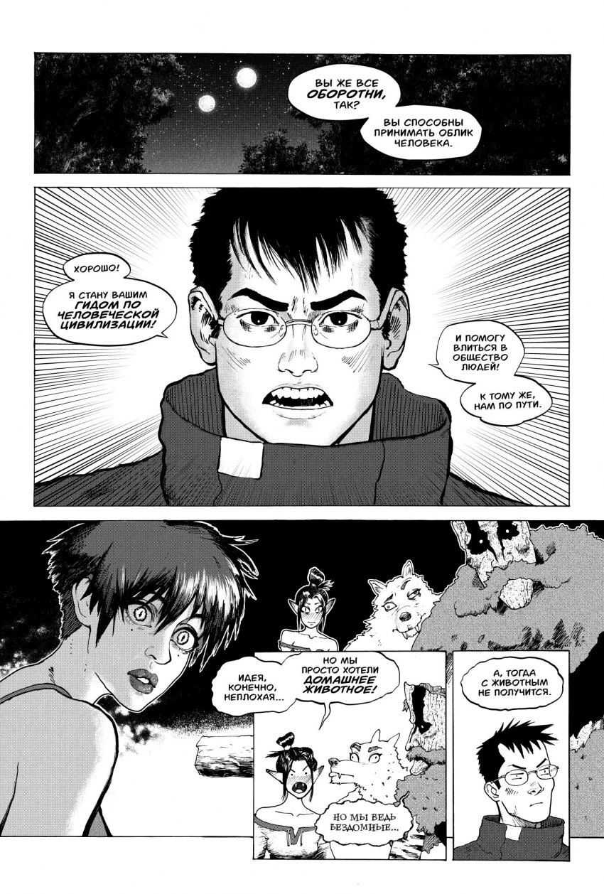 Комикс Социализация Монстров: выпуск №26