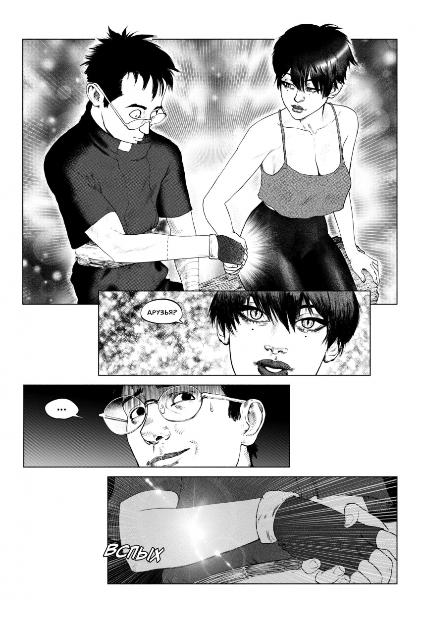 Комикс Социализация Монстров: выпуск №29