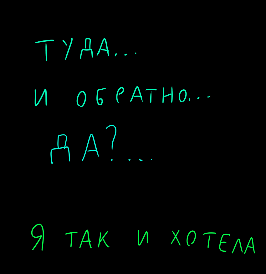 Комикс Метро эволюции: выпуск №16