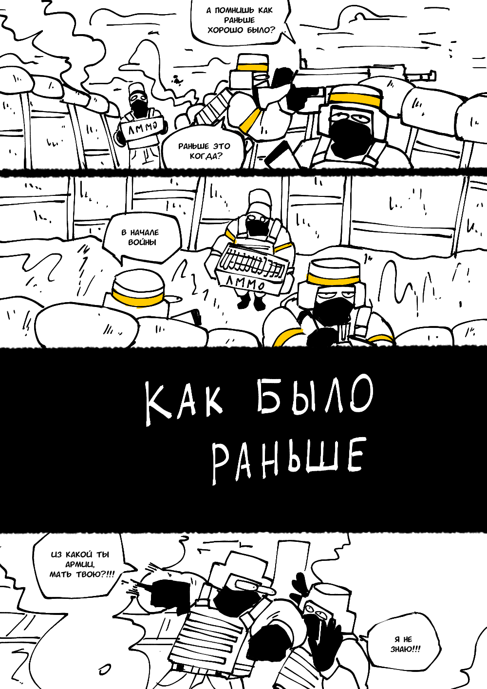Комикс Странный конфликт: выпуск №5