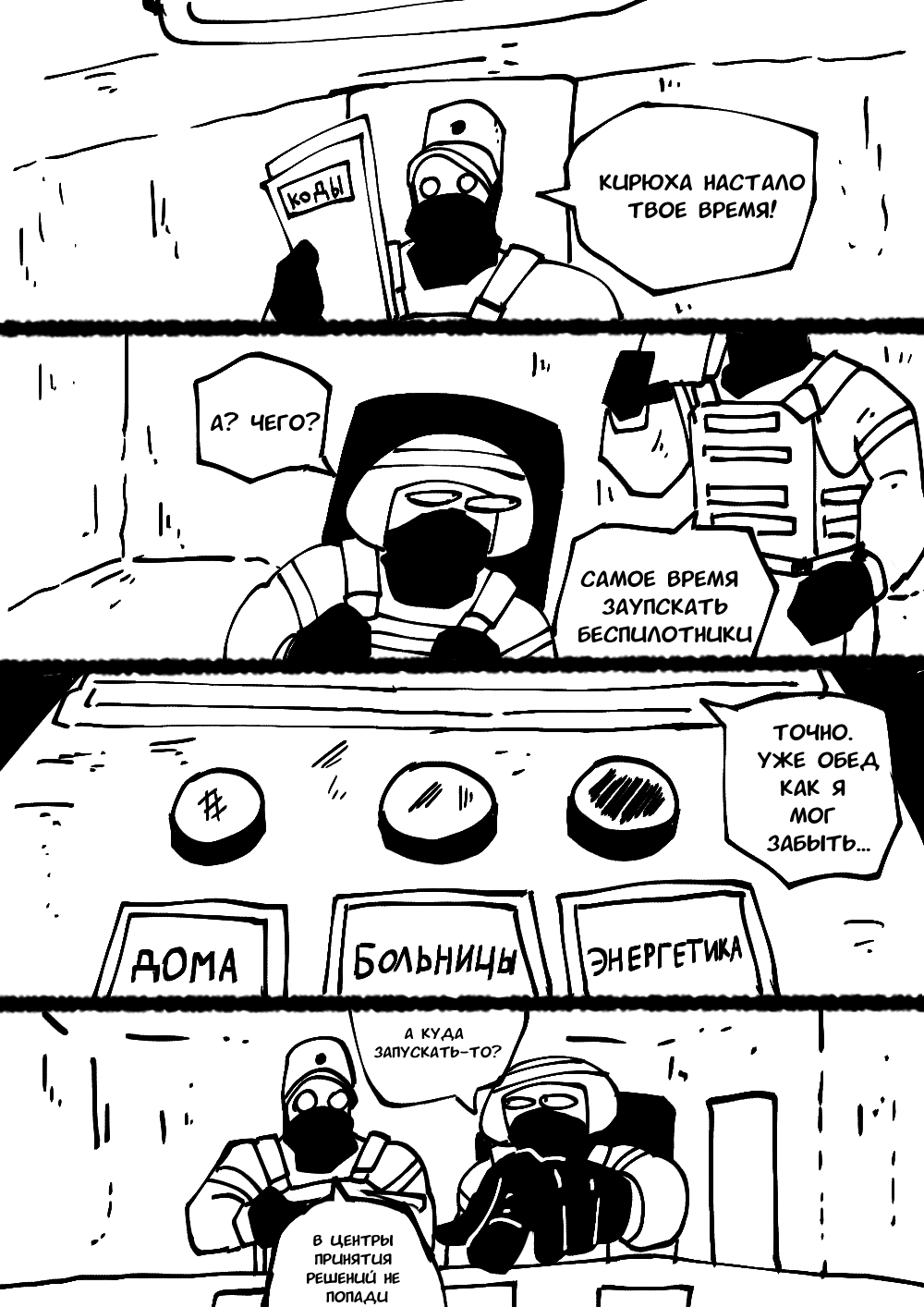 Комикс Странный конфликт: выпуск №25