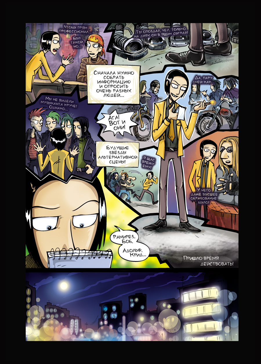 Комикс Breakers o' Silence: выпуск №9