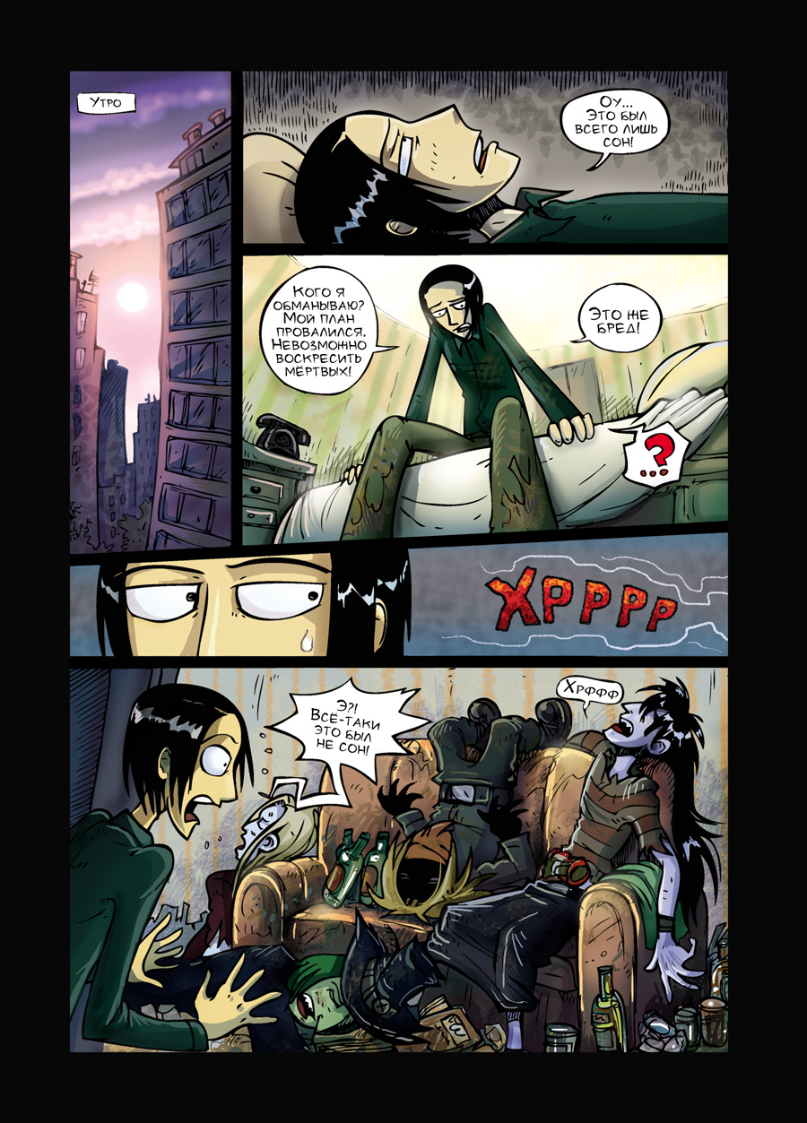 Комикс Breakers o' Silence: выпуск №16