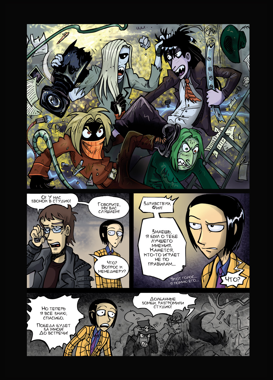 Комикс Breakers o' Silence: выпуск №61
