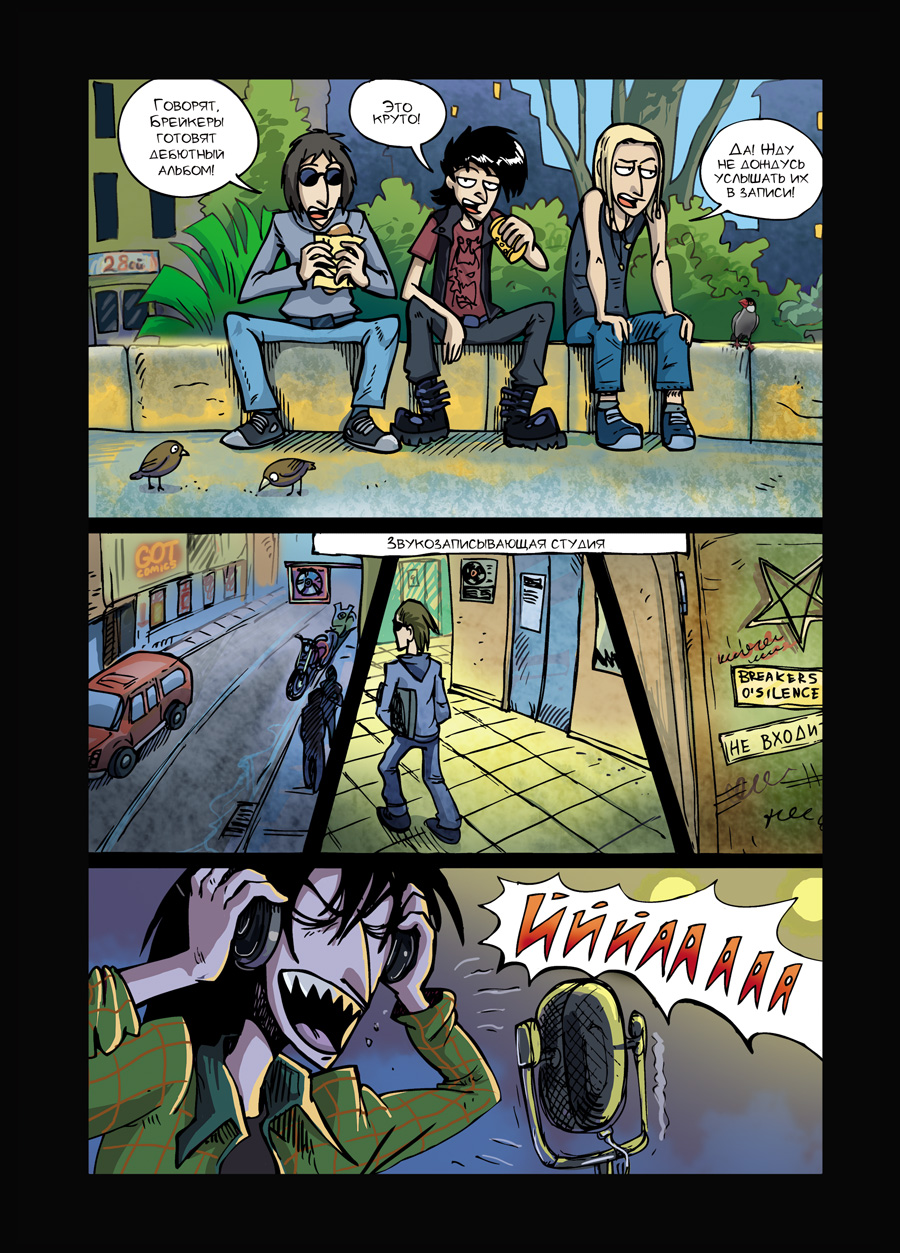 Комикс Breakers o' Silence: выпуск №63