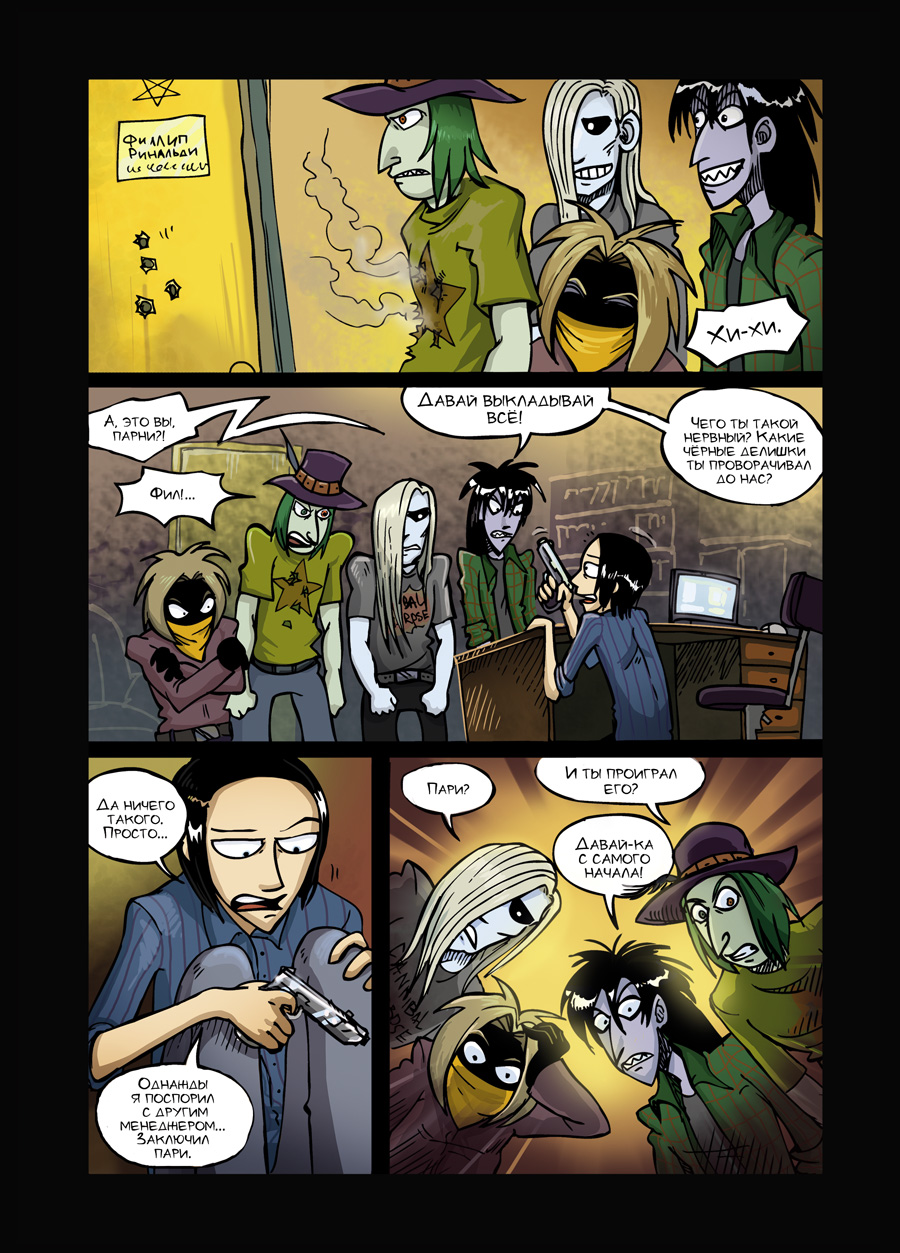 Комикс Breakers o' Silence: выпуск №65