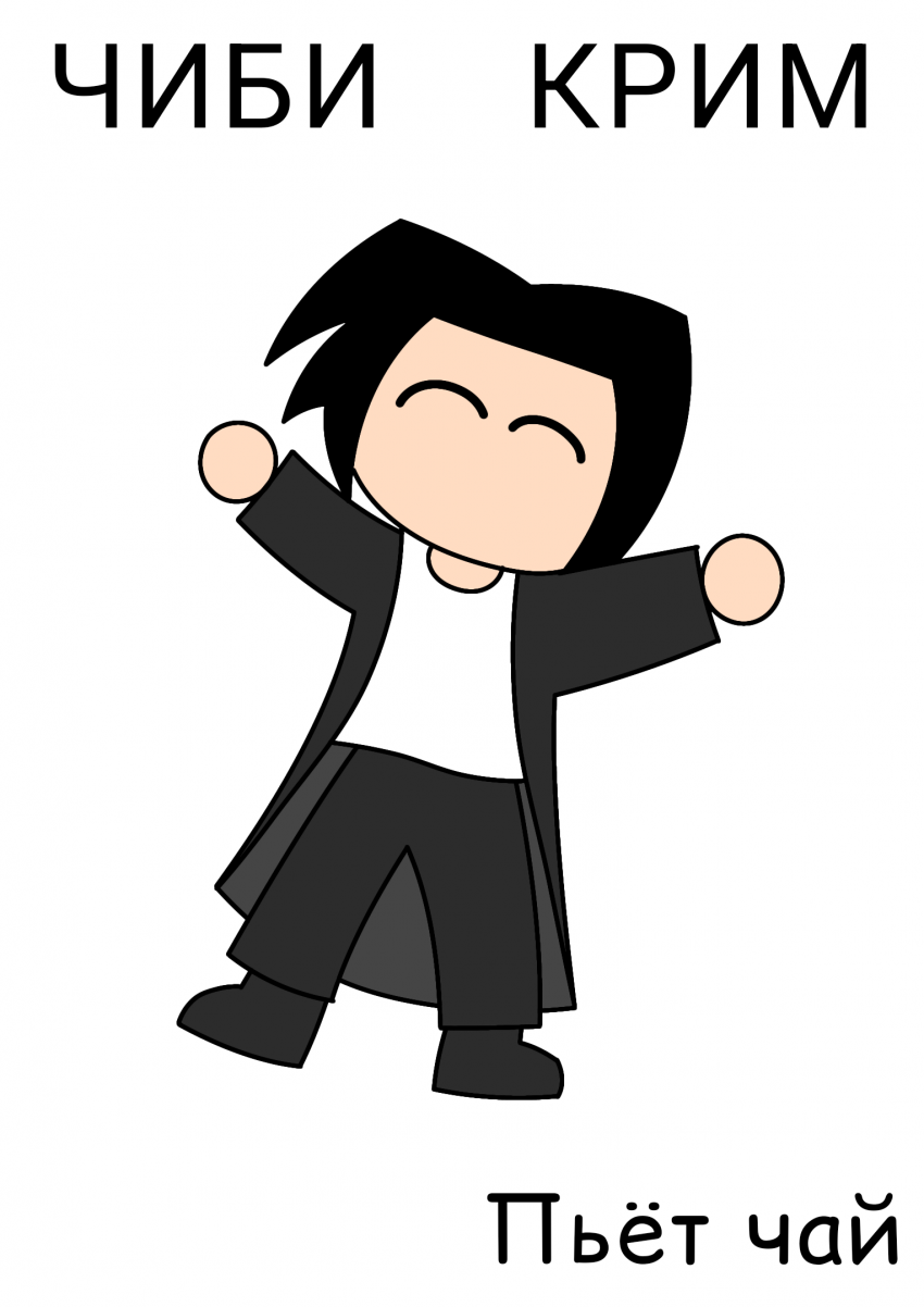 Комикс Чиби Крим пьëт чай: выпуск №1