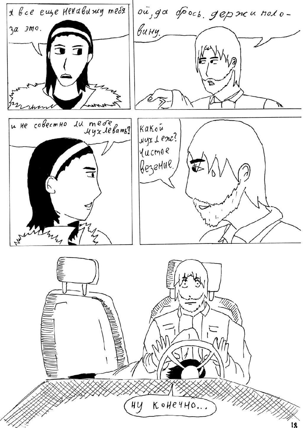 Part II (Lexicon Devil)