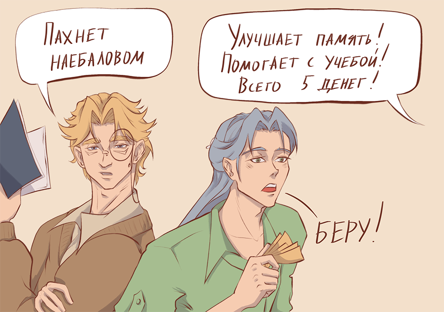 Комикс Магобщага: выпуск №19