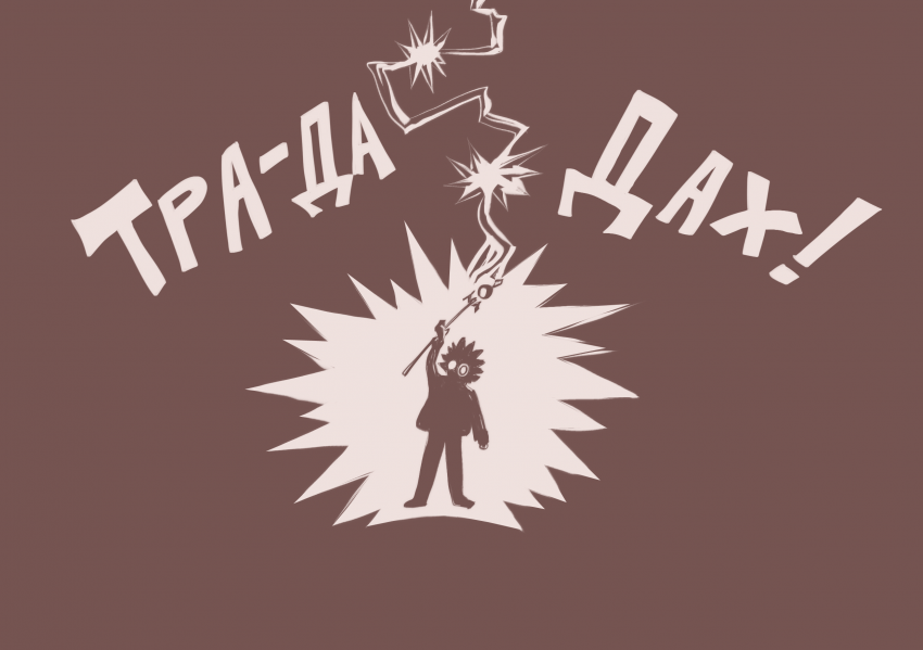 Комикс Магобщага: выпуск №46