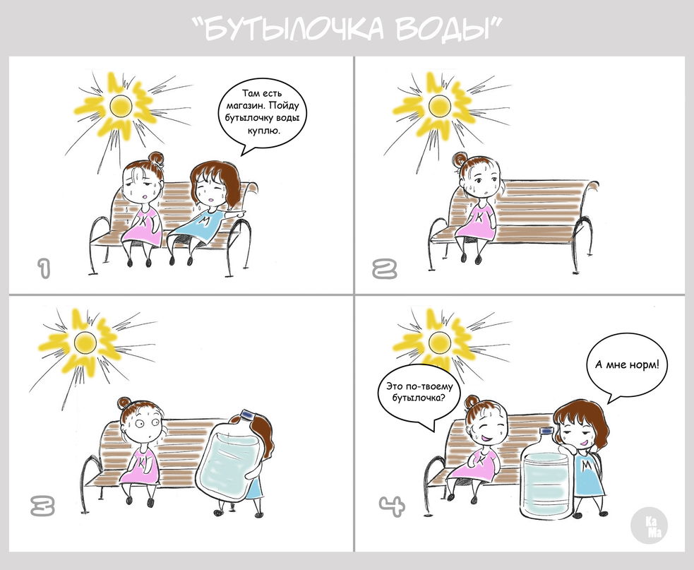 Комикс Такова жизнь: выпуск №5