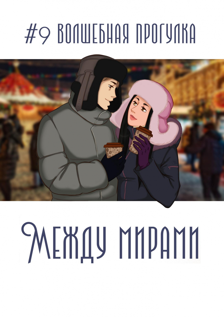 ТОМ 2 ГЛАВА 9