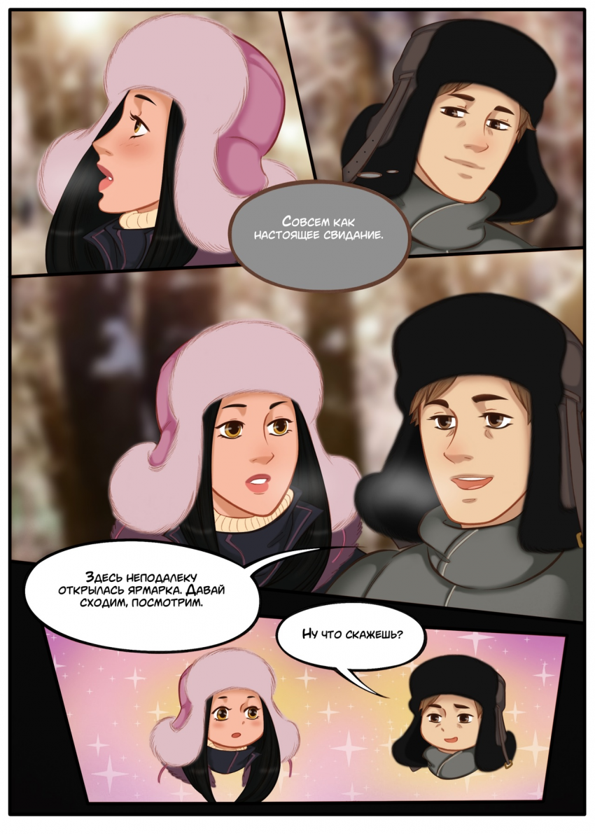 Комикс Между мирами: выпуск №396