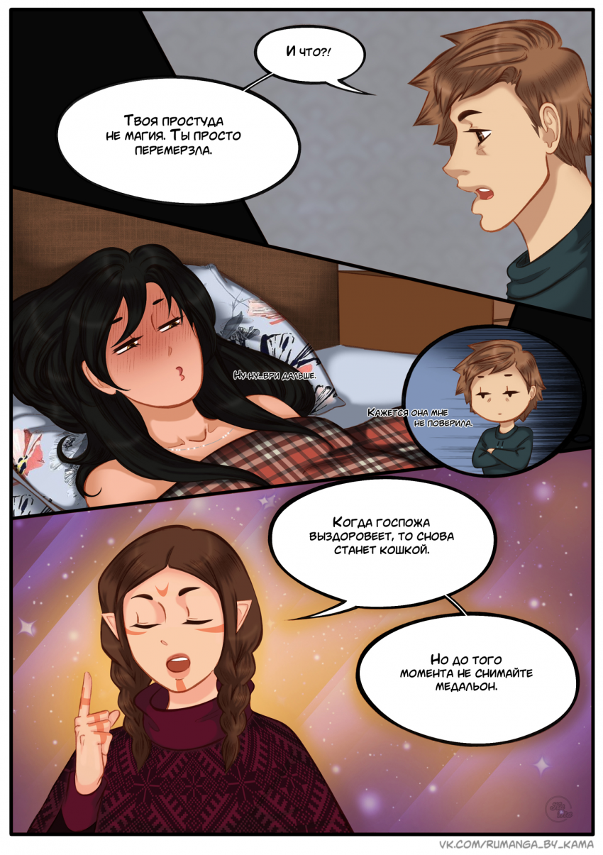 Комикс Между мирами: выпуск №481