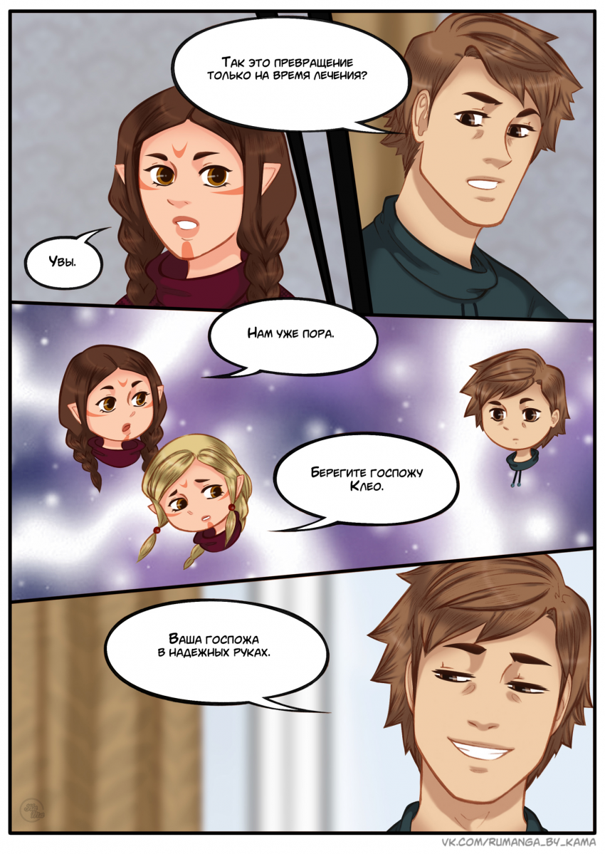 Комикс Между мирами: выпуск №482