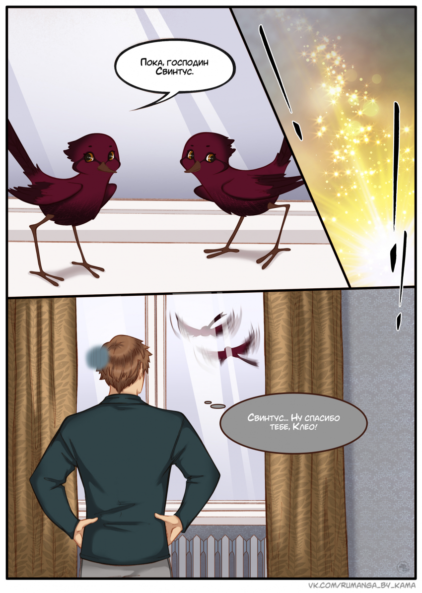 Комикс Между мирами: выпуск №483