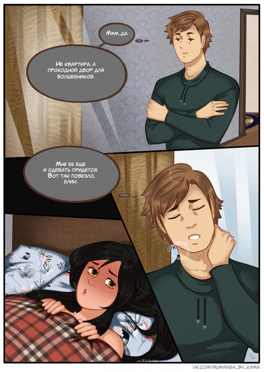 Комикс Между мирами: выпуск №484