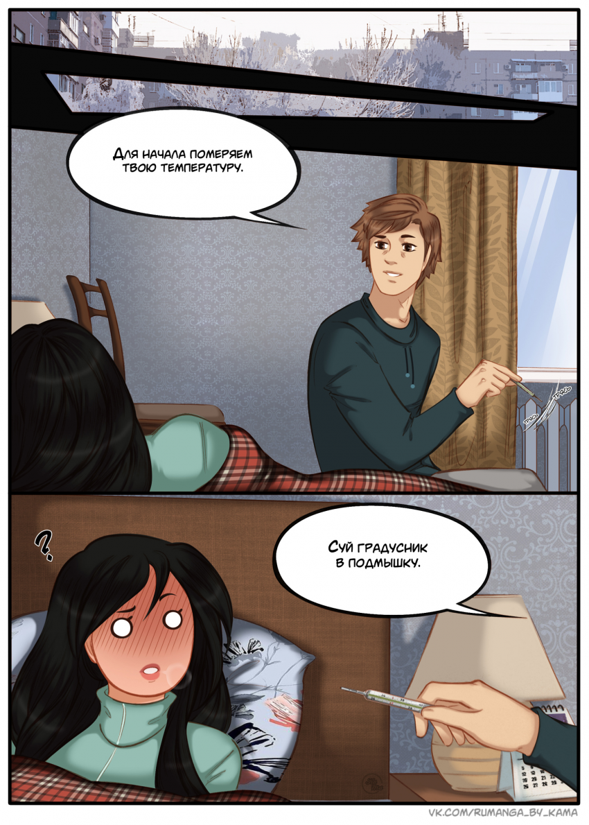 Комикс Между мирами: выпуск №485