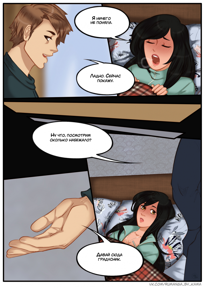 Комикс Между мирами: выпуск №486