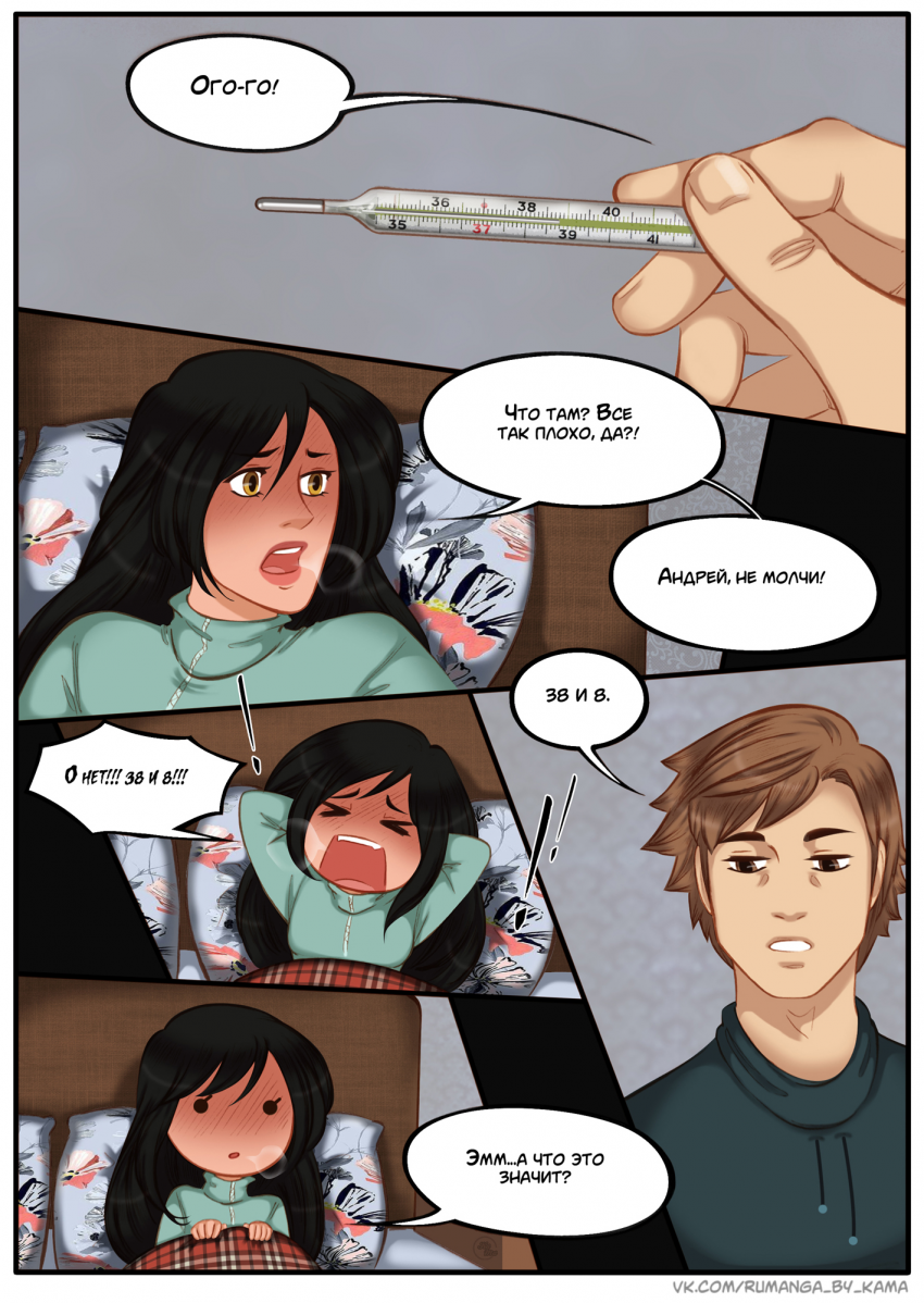 Комикс Между мирами: выпуск №487