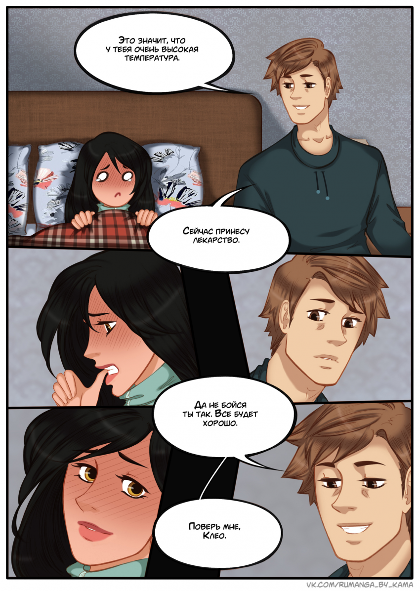 Комикс Между мирами: выпуск №488