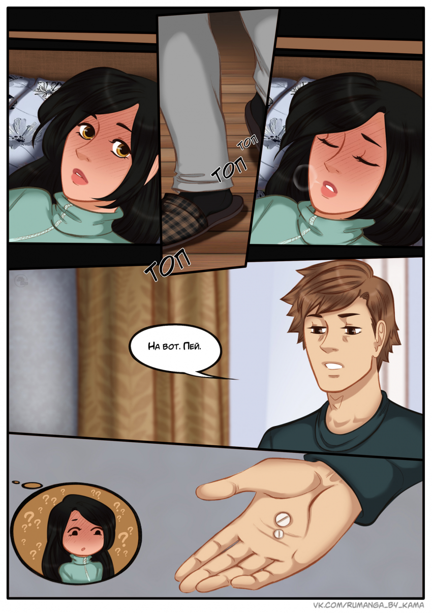 Комикс Между мирами: выпуск №489