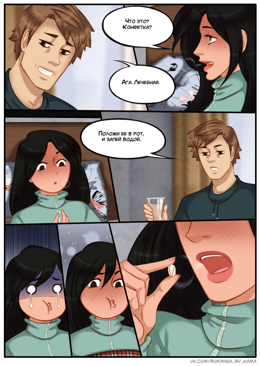 Комикс Между мирами: выпуск №490