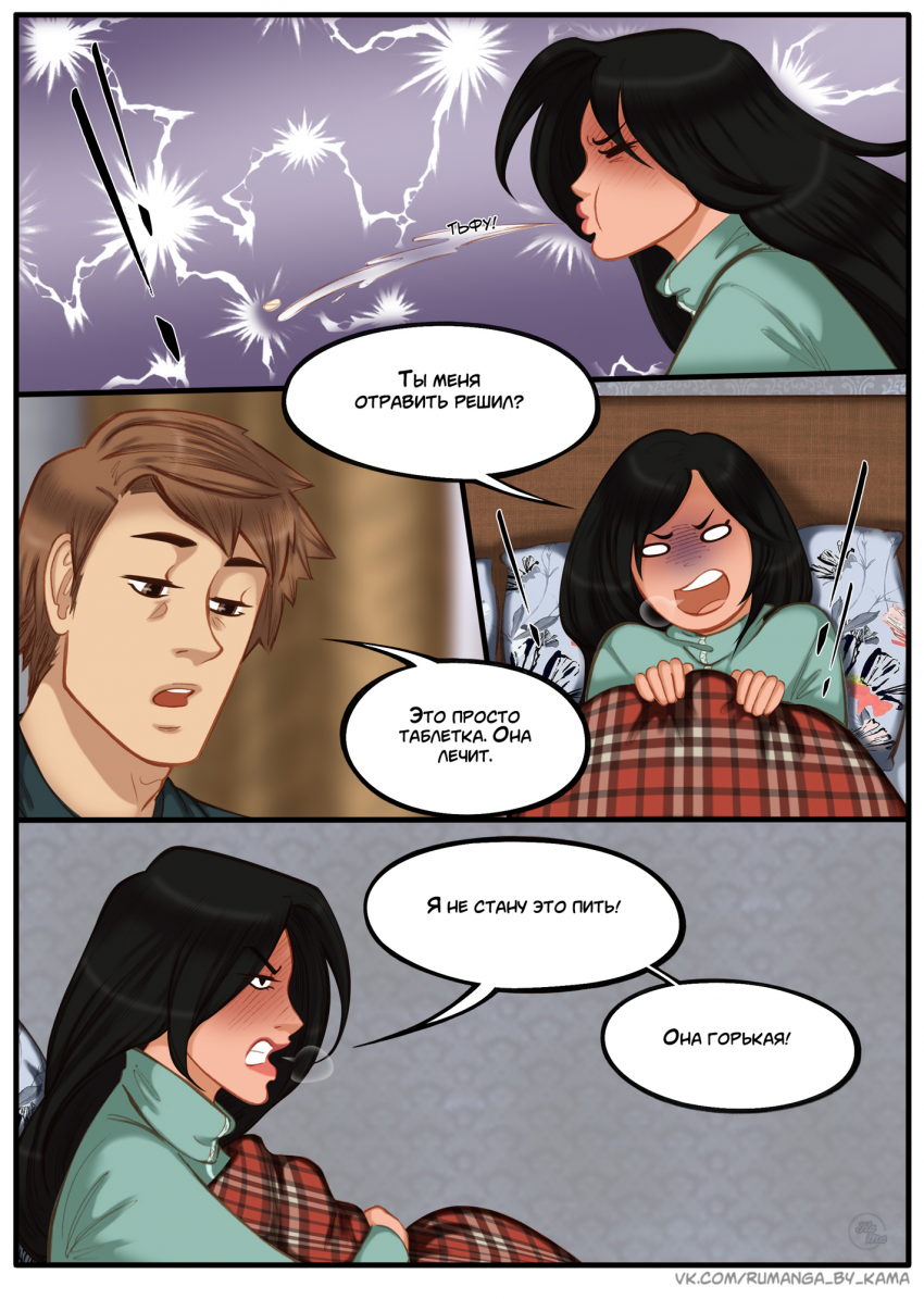 Комикс Между мирами: выпуск №491