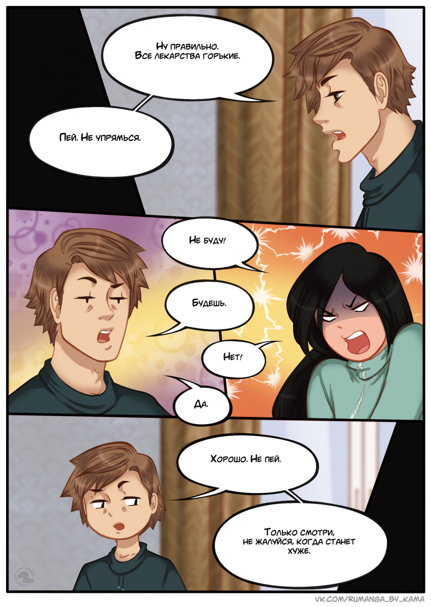 Комикс Между мирами: выпуск №492