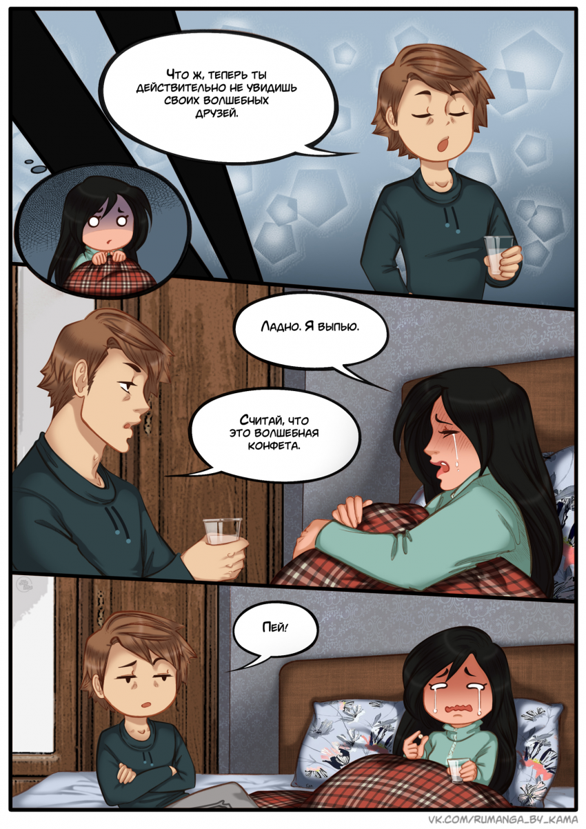 Комикс Между мирами: выпуск №493