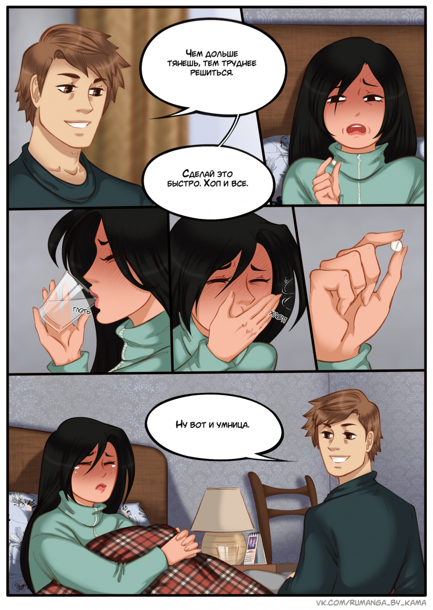 Комикс Между мирами: выпуск №494