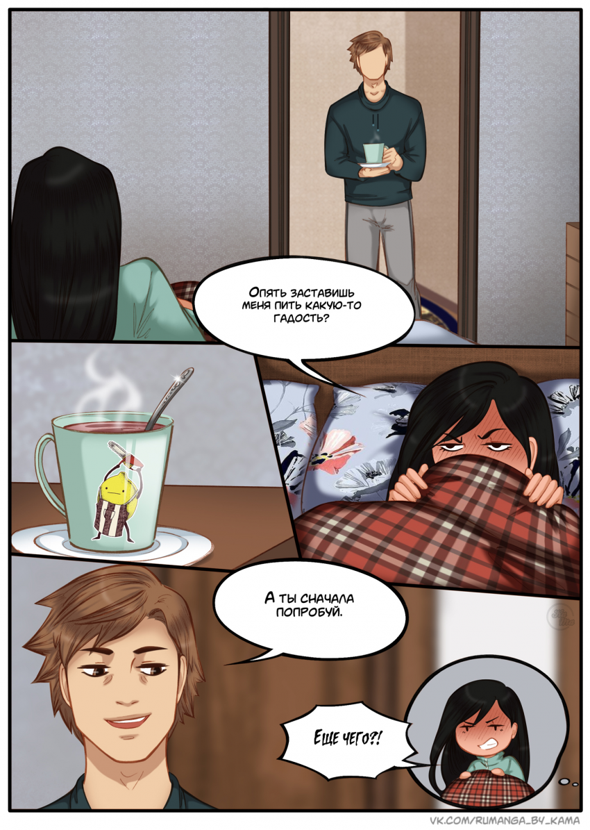 Комикс Между мирами: выпуск №496